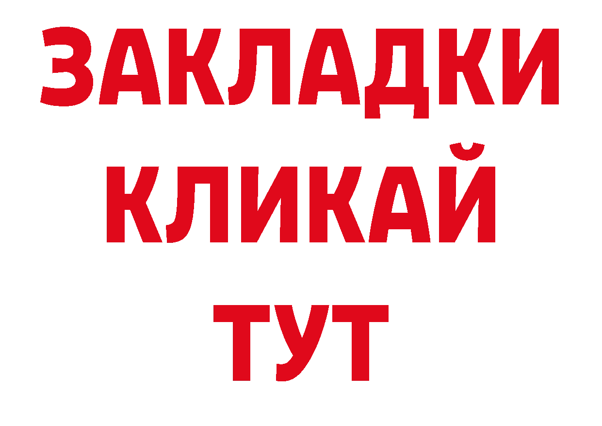 БУТИРАТ бутандиол сайт нарко площадка ОМГ ОМГ Лангепас